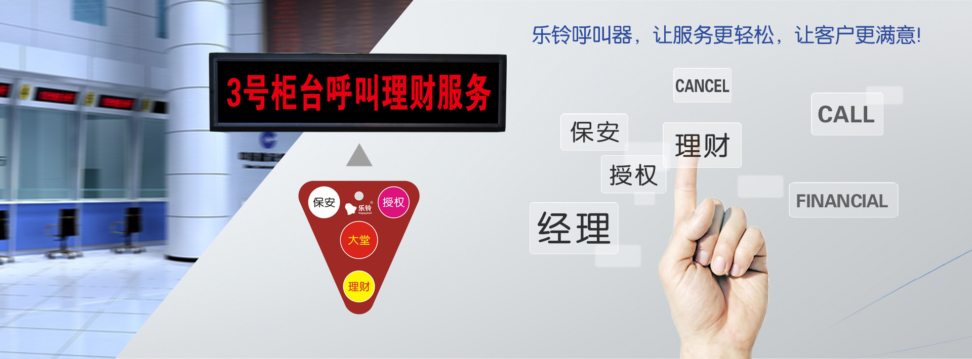 樂(lè )鈴呼叫器-銀行呼叫器(圖1)